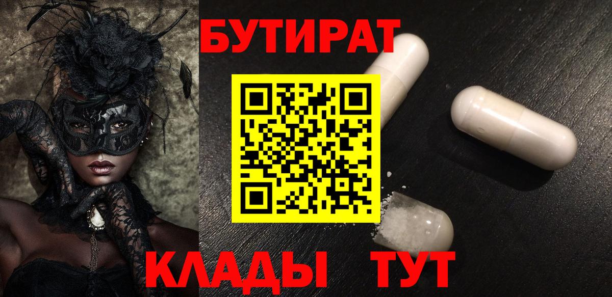 Бутират GHB  Вход с VPN  Егорьевск 