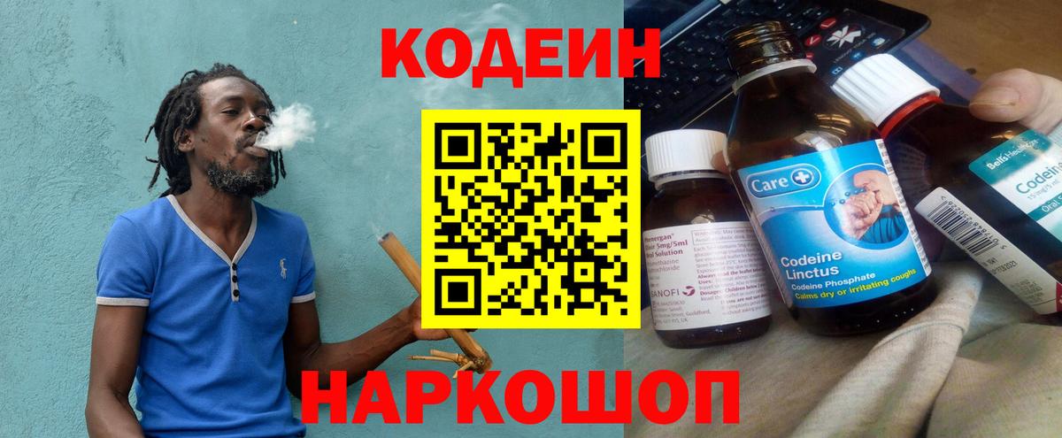 Codein Purple Drank  Codein Purple Drank  Вход с VPN  Егорьевск 