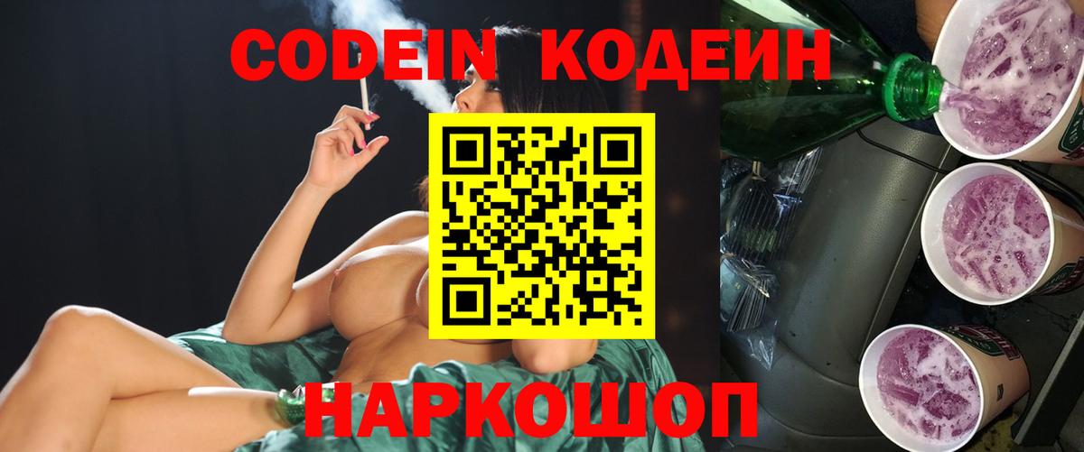 Кодеиновый сироп Lean Purple Drank Егорьевск