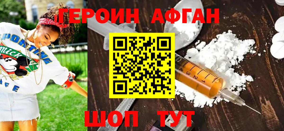 Героин Heroin Егорьевск