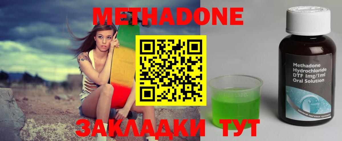 Метадон белоснежный Егорьевск